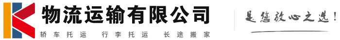 蓝山物流有限公司